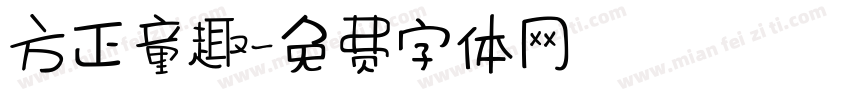 方正童趣字体转换