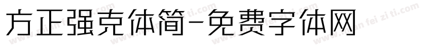 方正强克体简字体转换