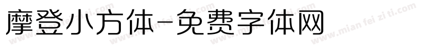 摩登小方体字体转换