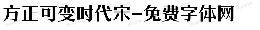 方正可变时代宋字体转换