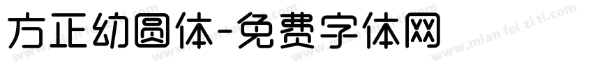 方正幼圆体字体转换