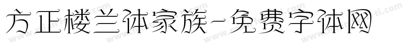 方正楼兰体家族字体转换