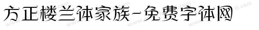 方正楼兰体家族字体转换