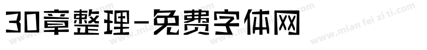 30章整理字体转换