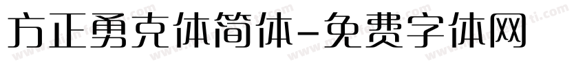 方正勇克体简体字体转换