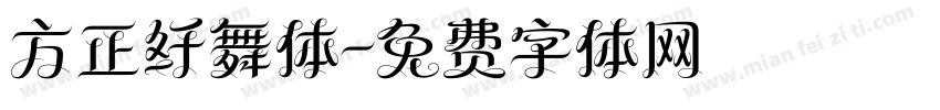 方正纤舞体字体转换