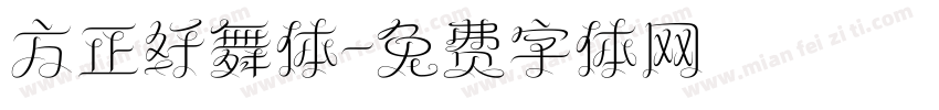 方正纤舞体字体转换