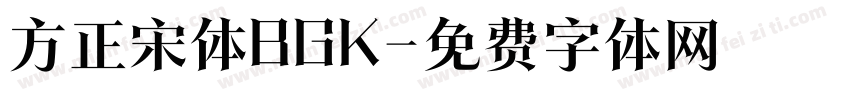 方正宋体BGK字体转换