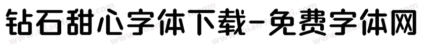 钻石甜心字体下载字体转换