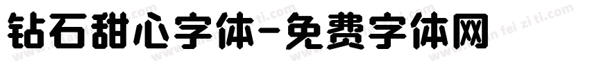 钻石甜心字体字体转换