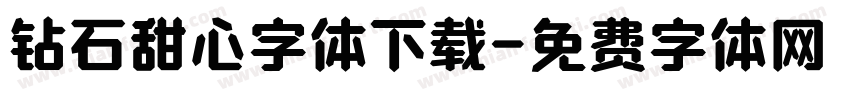 钻石甜心字体下载字体转换