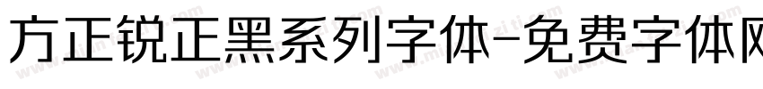 方正锐正黑系列字体字体转换