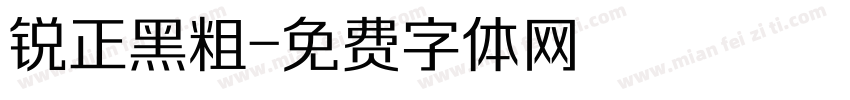 锐正黑粗字体转换