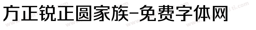 方正锐正圆家族字体转换