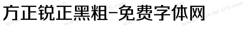 方正锐正黑粗字体转换