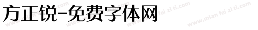 方正锐字体转换