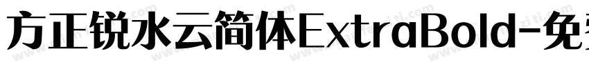 方正锐水云简体ExtraBold字体转换