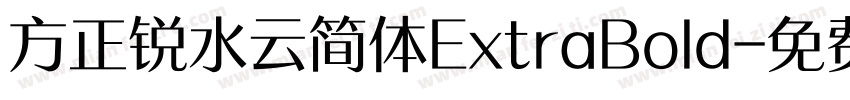 方正锐水云简体ExtraBold字体转换