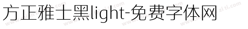 方正雅士黑light字体转换