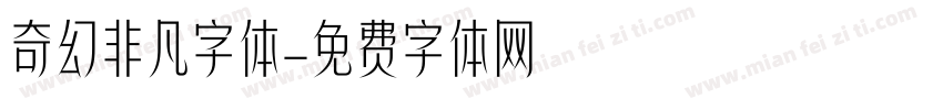 奇幻非凡字体字体转换