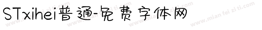 STxihei普通字体转换