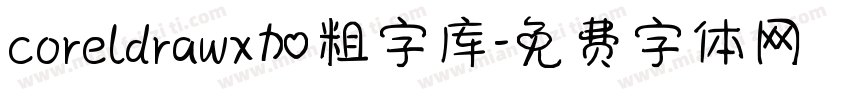 coreldrawx加粗字库字体转换