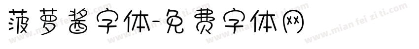 菠萝酱字体字体转换