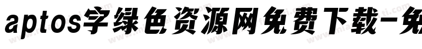 aptos字绿色资源网免费下载字体转换