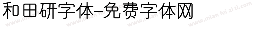 和田研字体字体转换