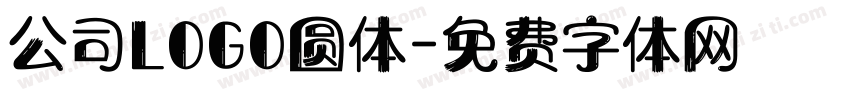 公司LOGO圆体字体转换