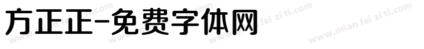 方正正字体转换