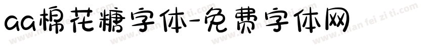 aa棉花糖字体字体转换