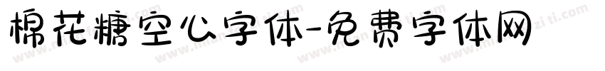 棉花糖空心字体字体转换