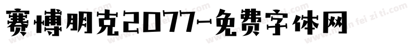 赛博朋克2077字体转换