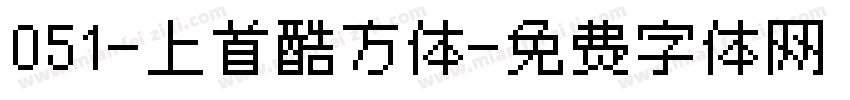 051-上首酷方体字体转换