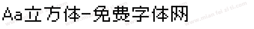 Aa立方体字体转换