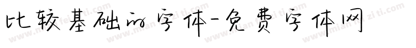 比较基础的字体字体转换