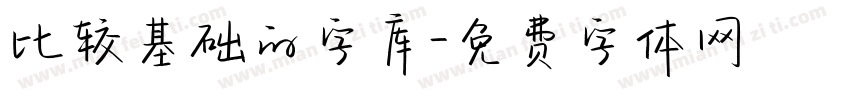 比较基础的字库字体转换