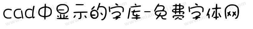 cad中显示的字库字体转换