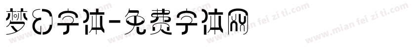 梦幻字体字体转换