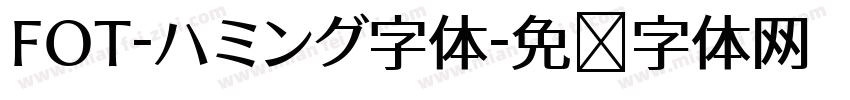 FOT-ハミング字体字体转换