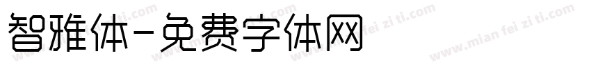 智雅体字体转换