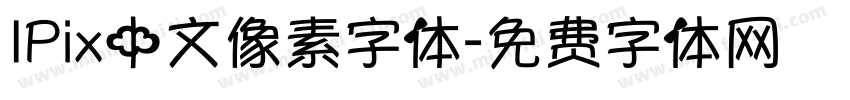 IPix中文像素字体字体转换