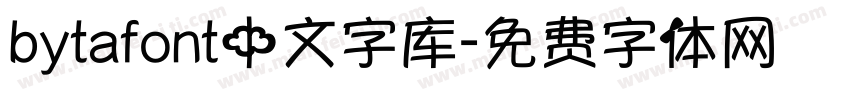 bytafont中文字库字体转换