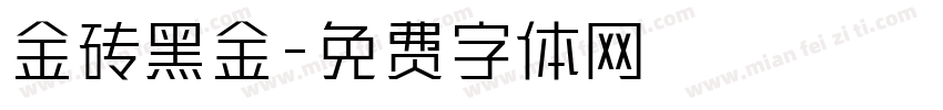 金砖黑金字体转换