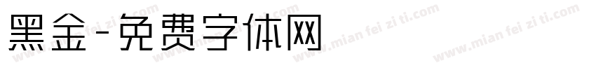 黑金字体转换