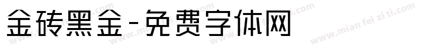 金砖黑金字体转换