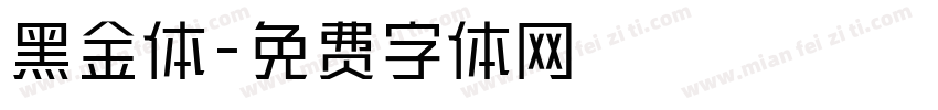 黑金体字体转换