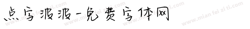 点字波波字体转换