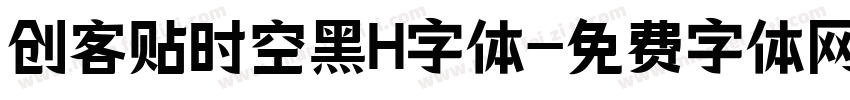 创客贴时空黑H字体字体转换